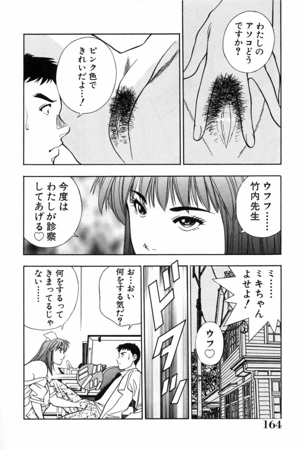 午前0時のシンデレラ Page.169