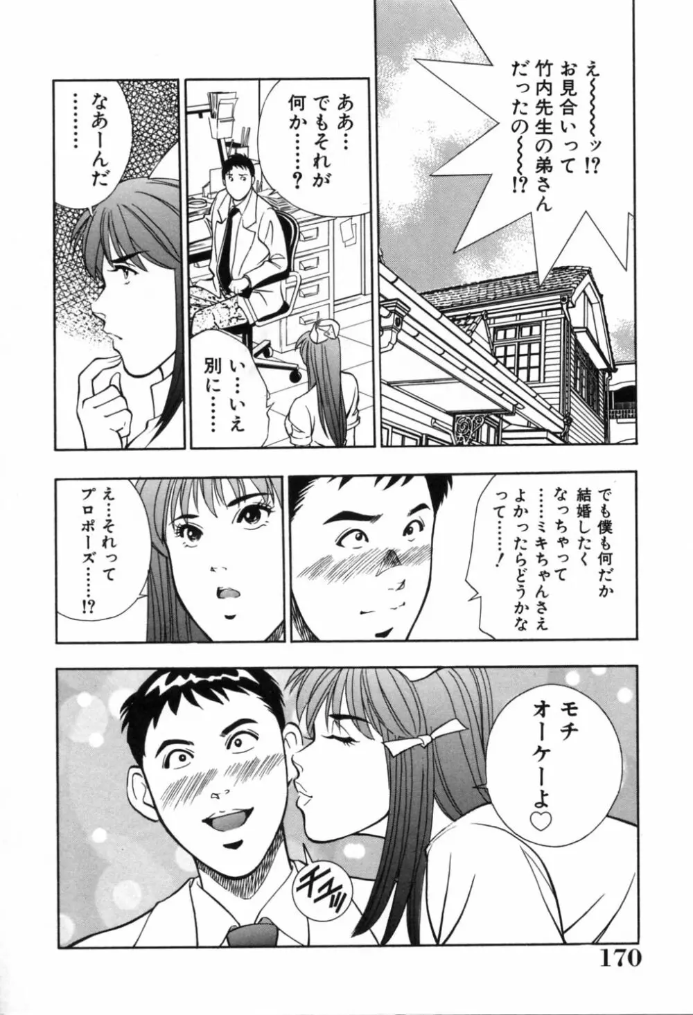 午前0時のシンデレラ Page.175