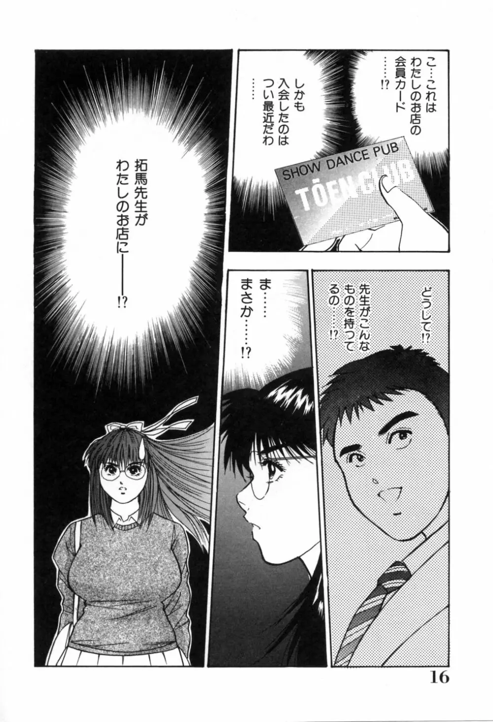 午前0時のシンデレラ Page.21