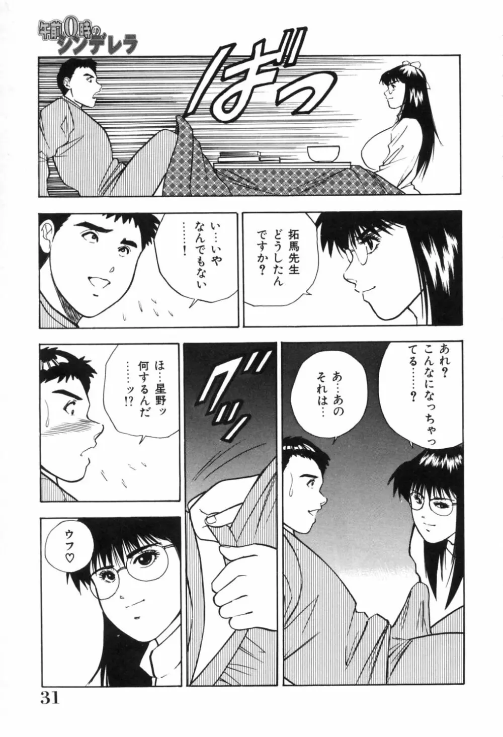 午前0時のシンデレラ Page.36