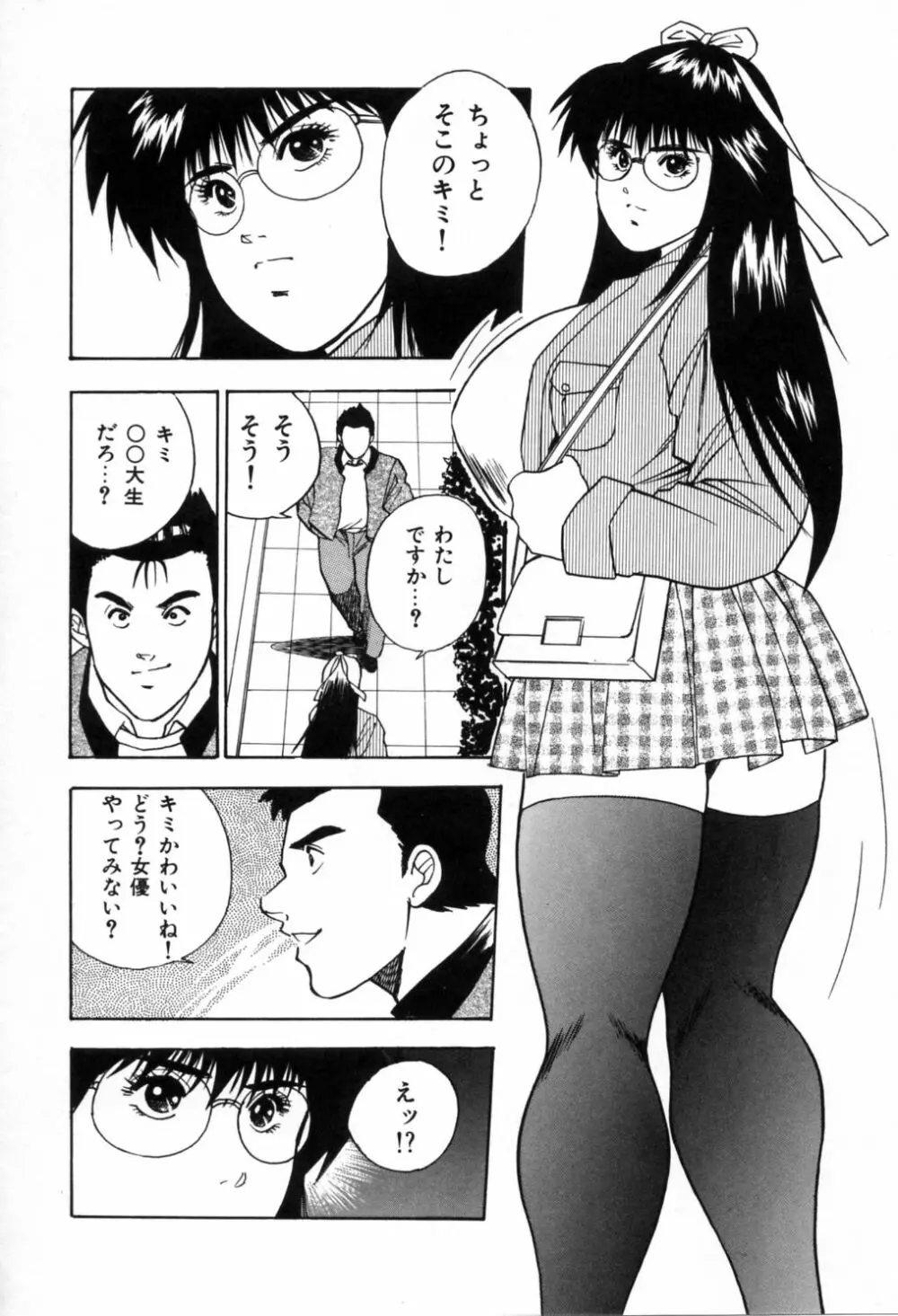 午前0時のシンデレラ Page.51