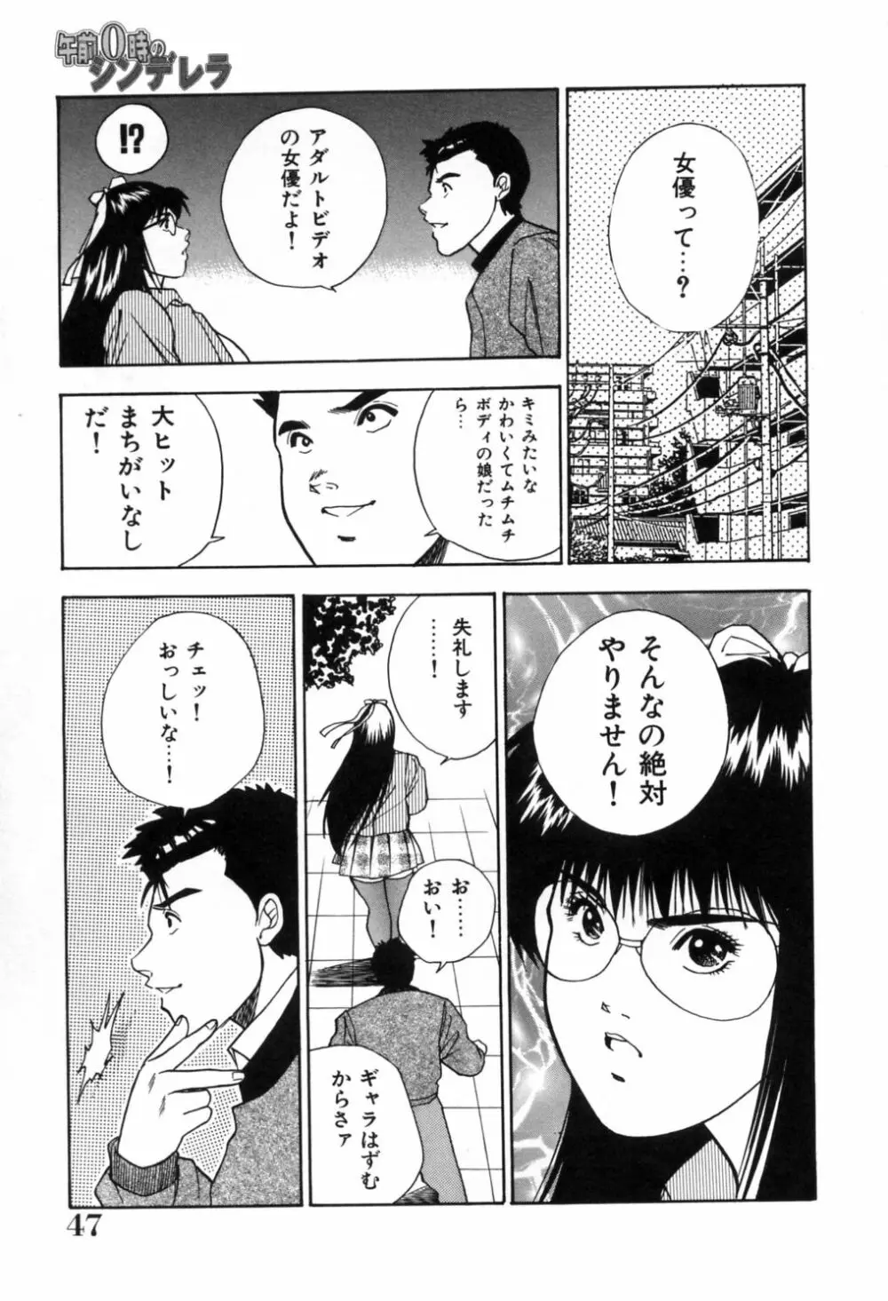 午前0時のシンデレラ Page.52