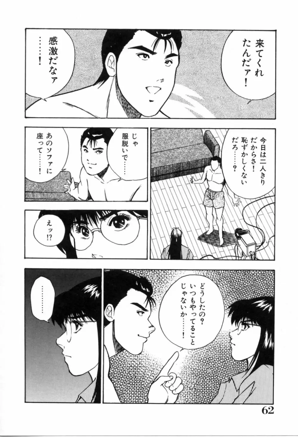 午前0時のシンデレラ Page.67