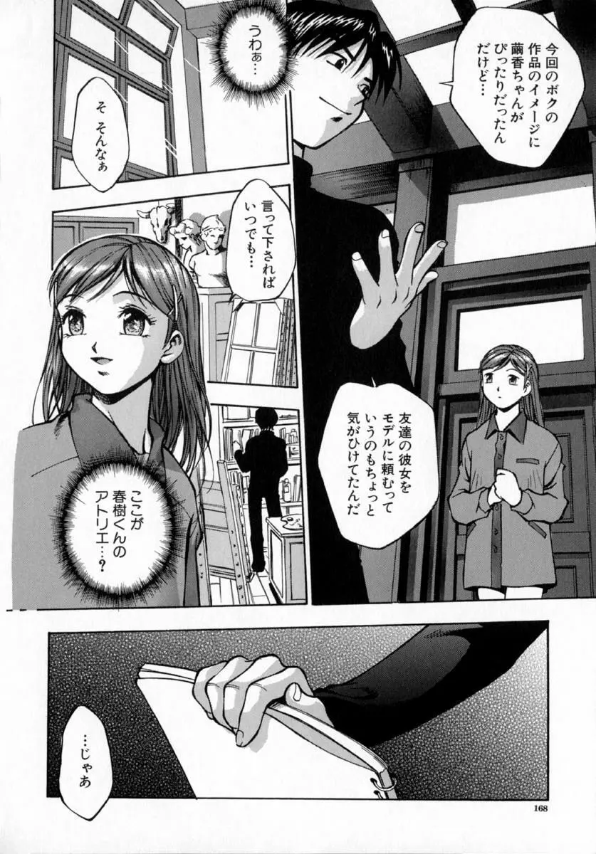 嬌艶 Page.172