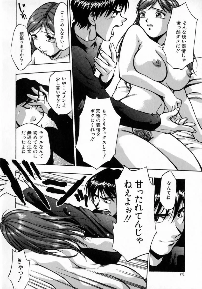 嬌艶 Page.176