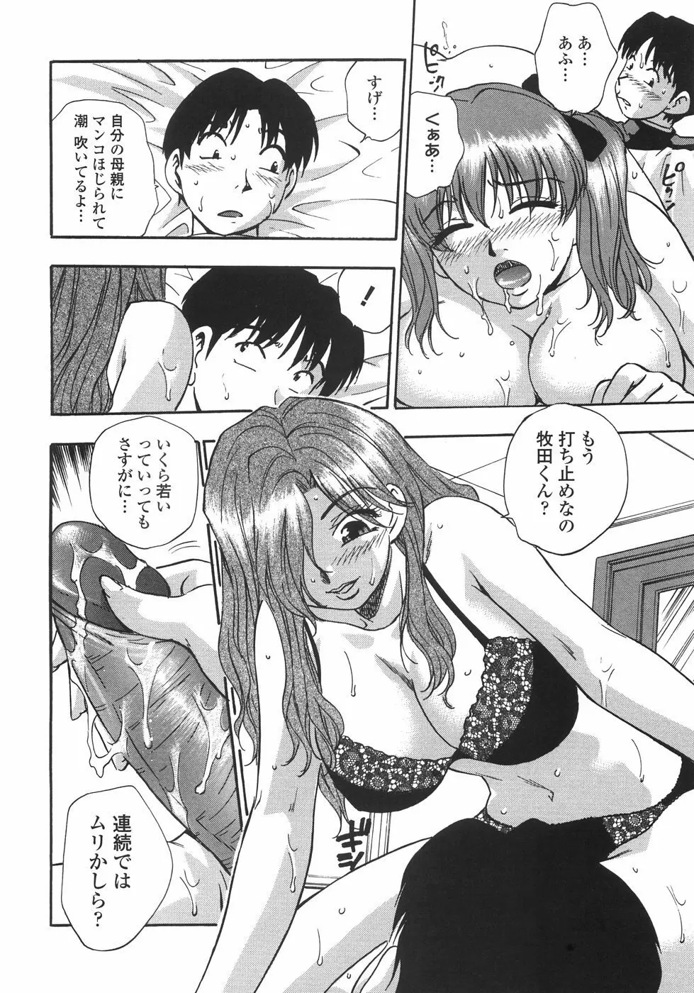 白濁ハーレム Page.121