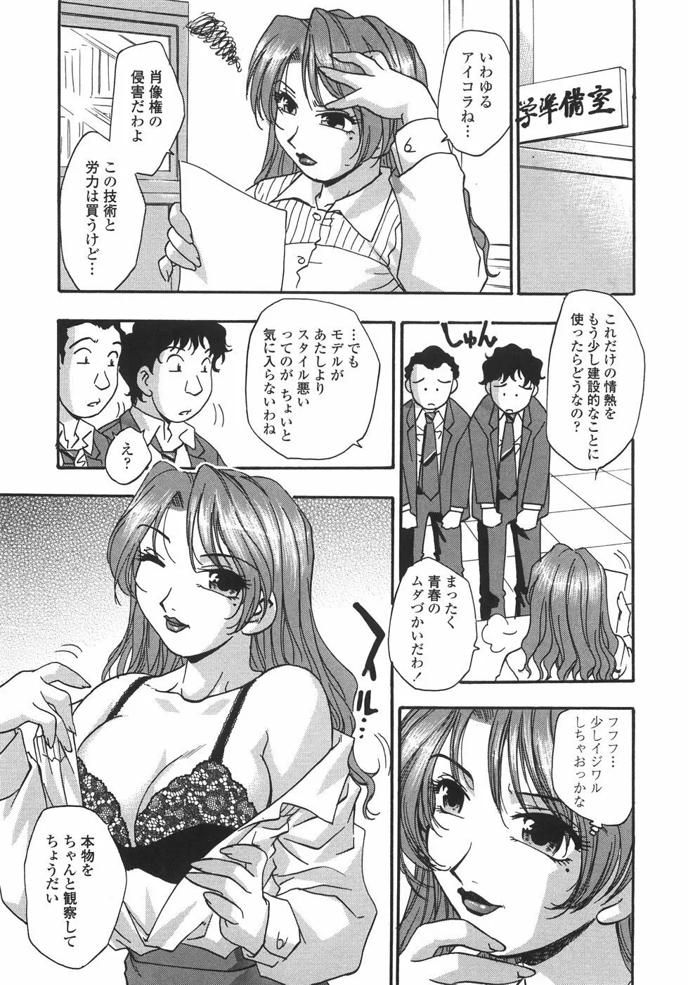 白濁ハーレム Page.134