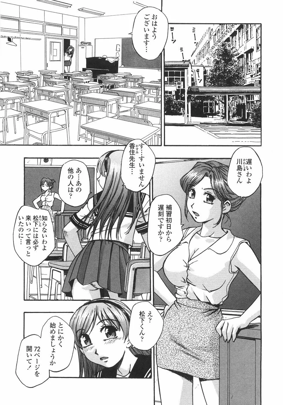 白濁ハーレム Page.150