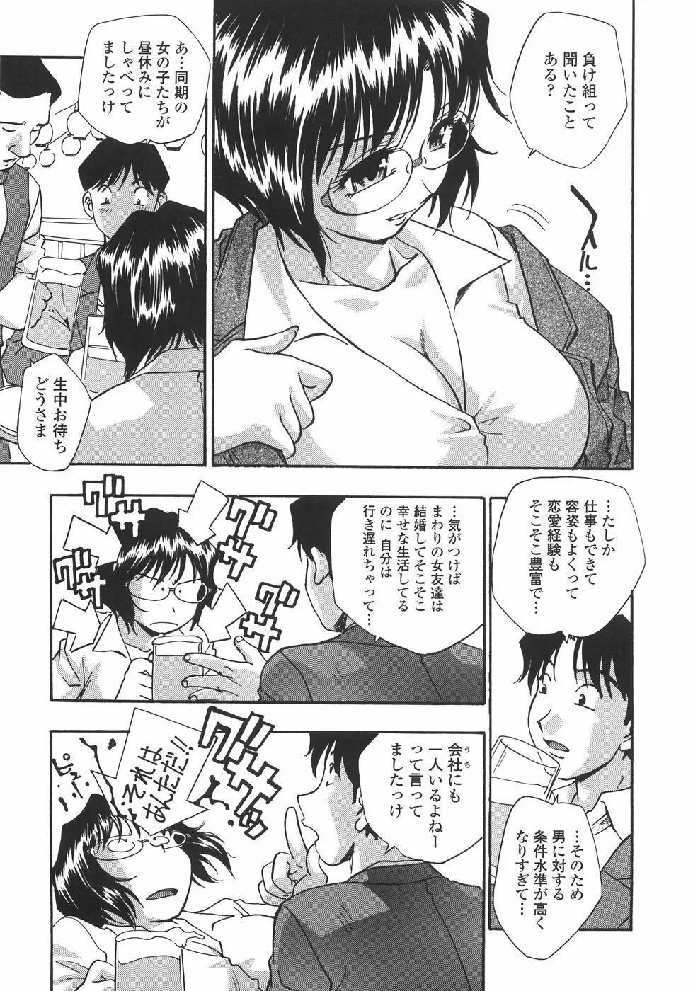 白濁ハーレム Page.174