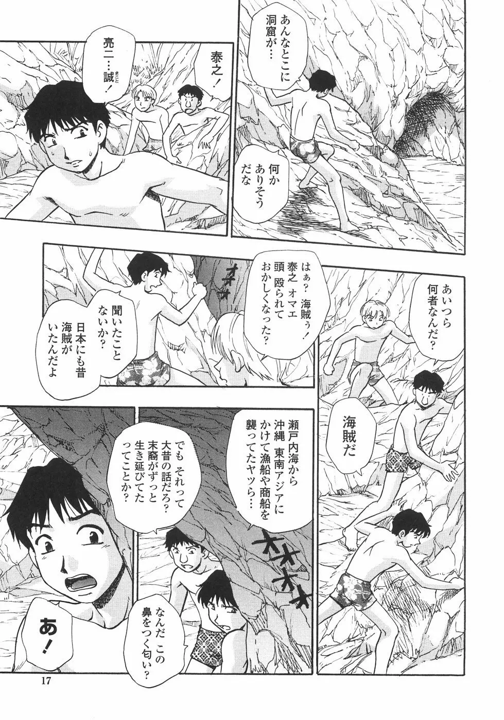 白濁ハーレム Page.20