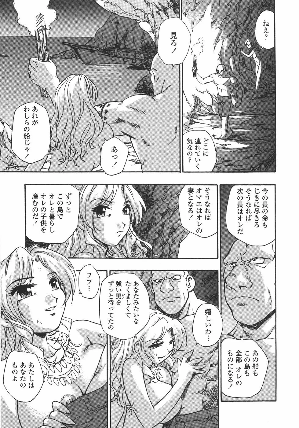 白濁ハーレム Page.42