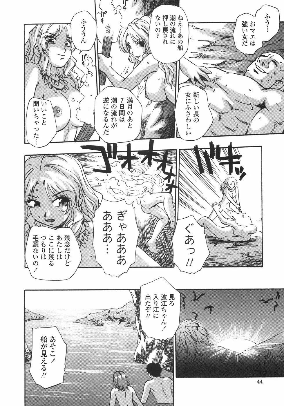 白濁ハーレム Page.47