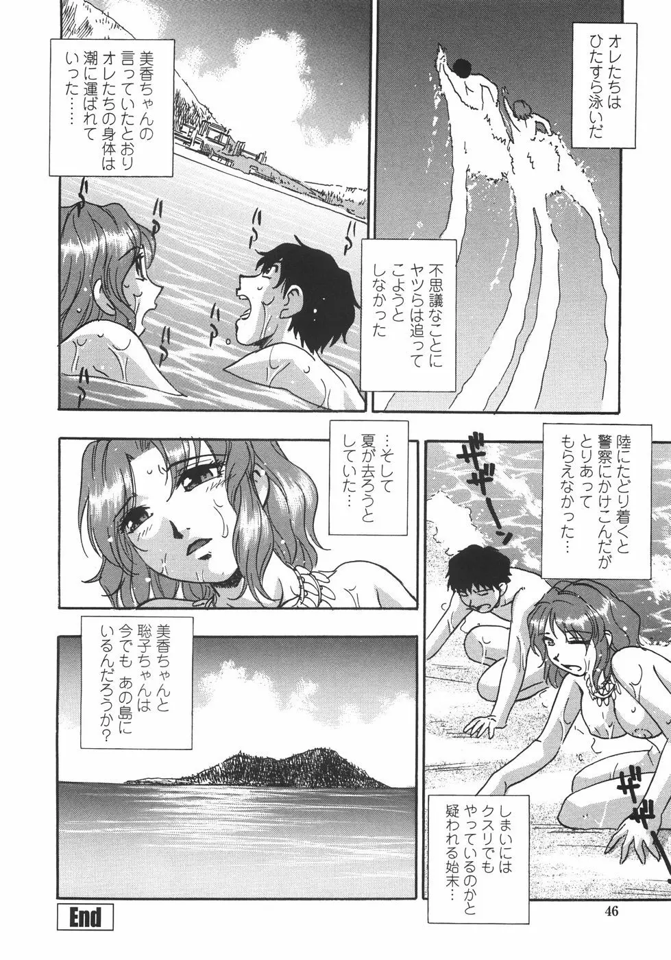 白濁ハーレム Page.49