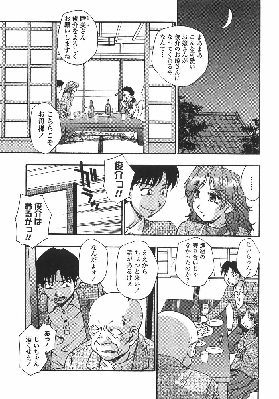 白濁ハーレム Page.58