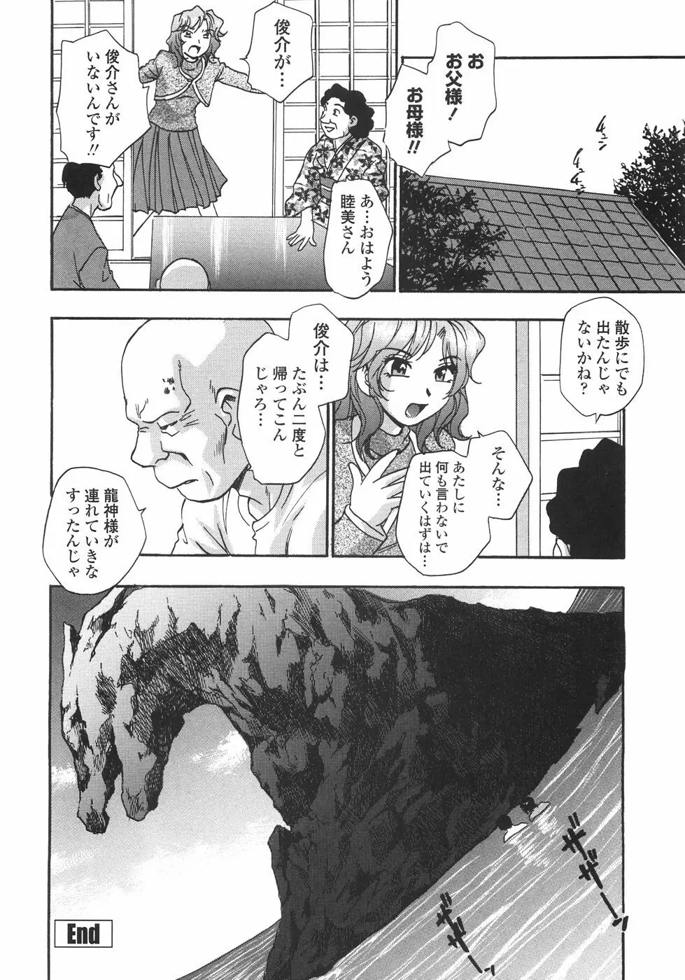 白濁ハーレム Page.69