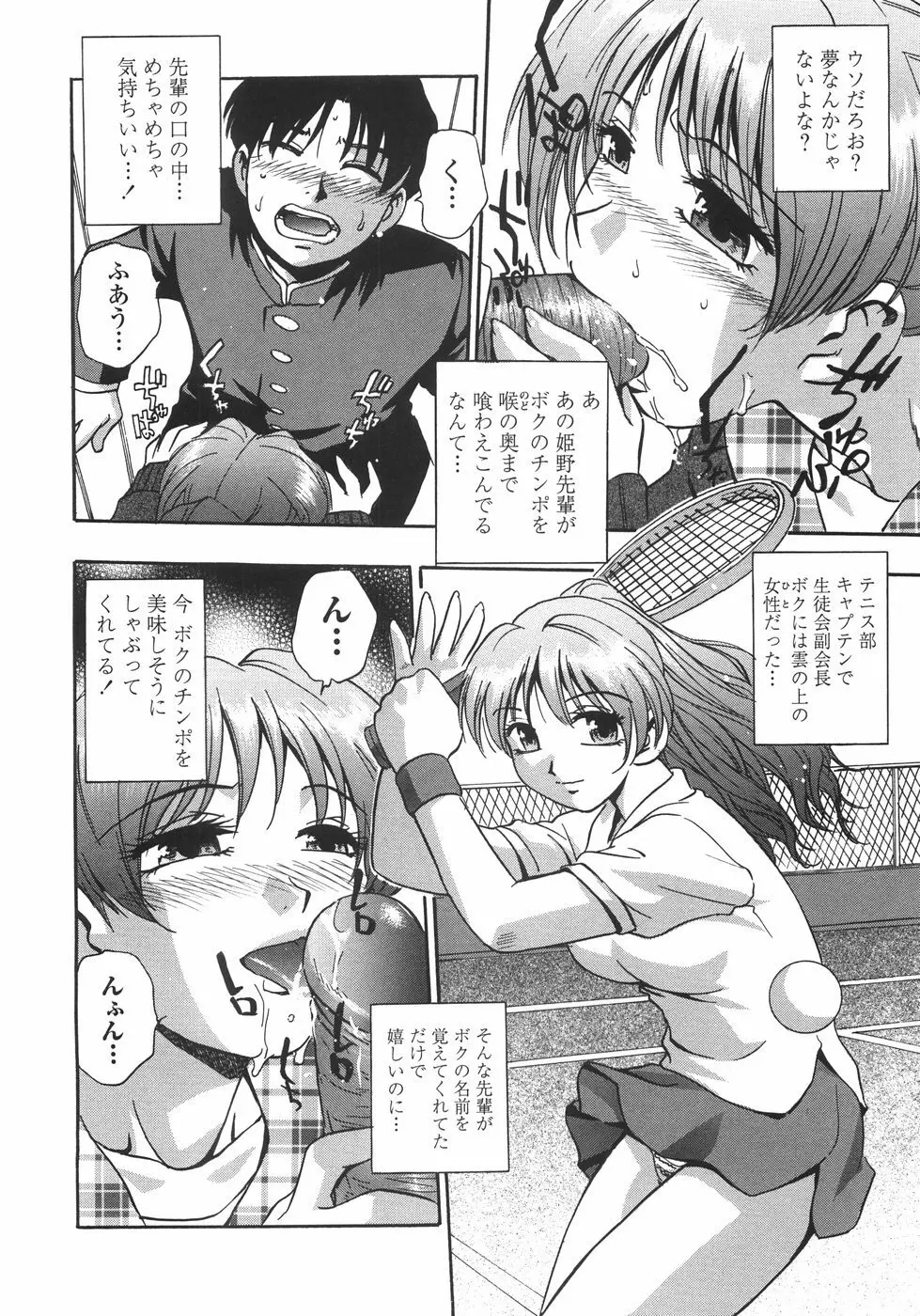 白濁ハーレム Page.77