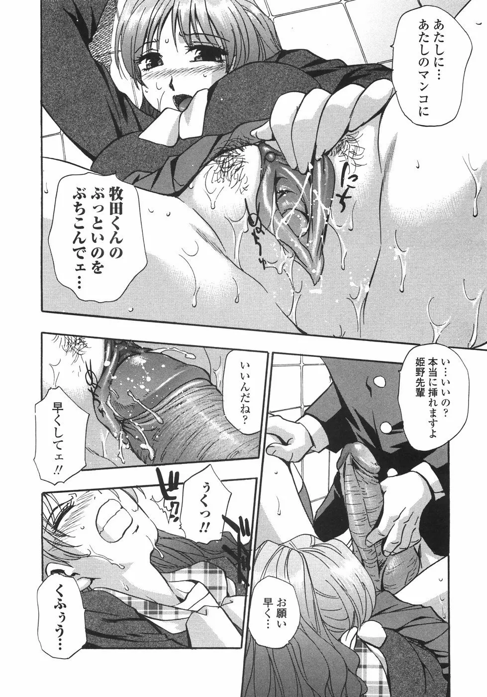 白濁ハーレム Page.79