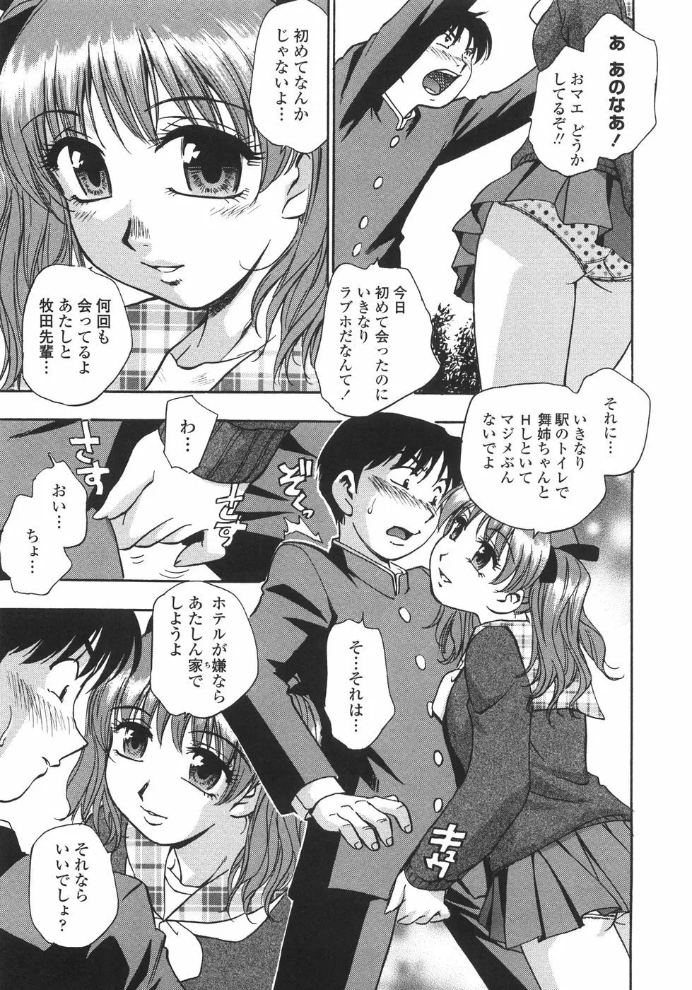 白濁ハーレム Page.92