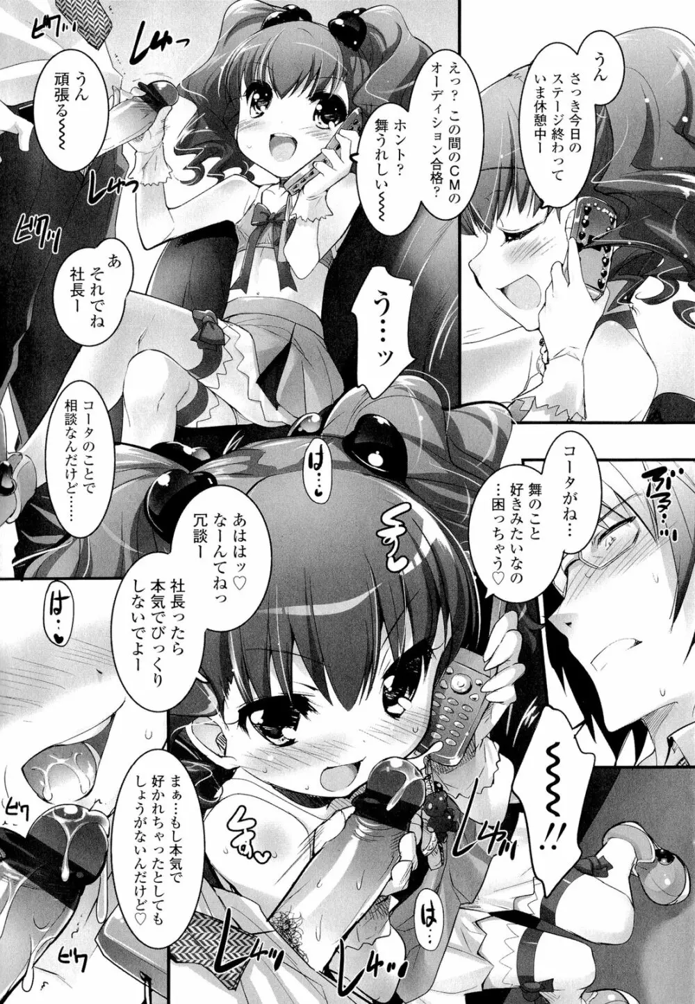 少女多重奏 Page.11