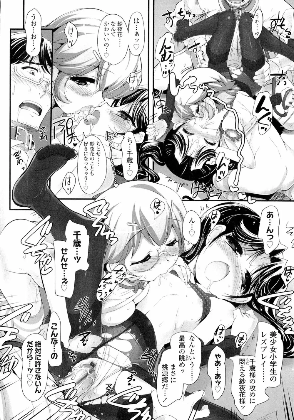 少女多重奏 Page.112