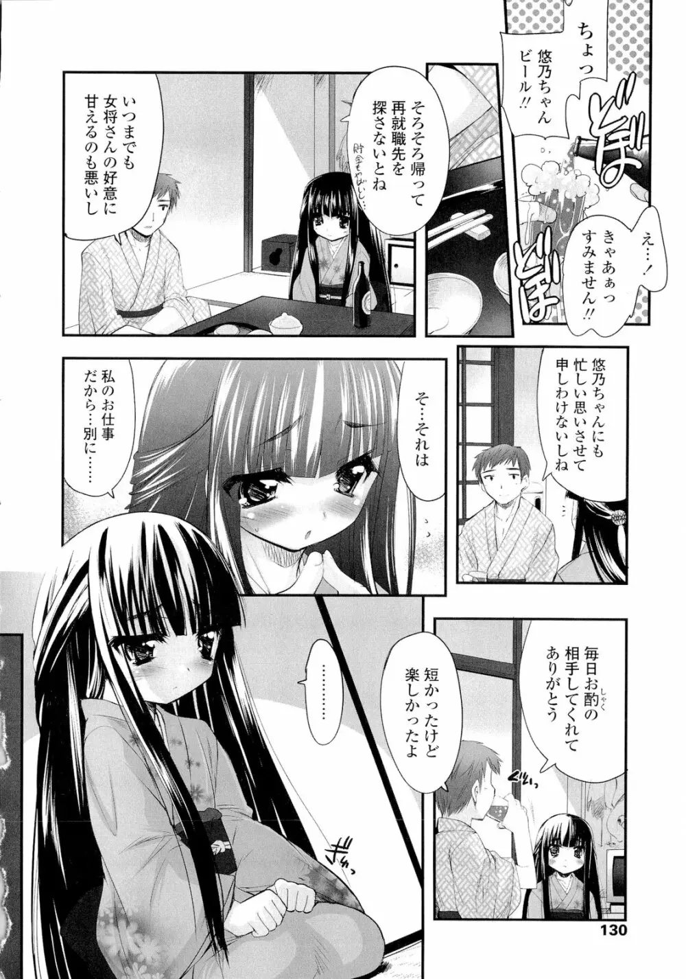 少女多重奏 Page.128