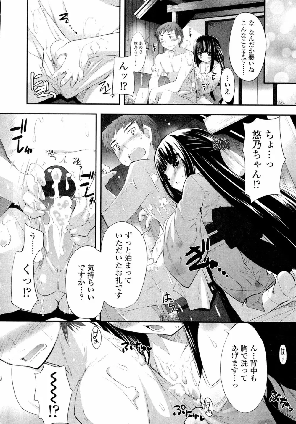 少女多重奏 Page.130