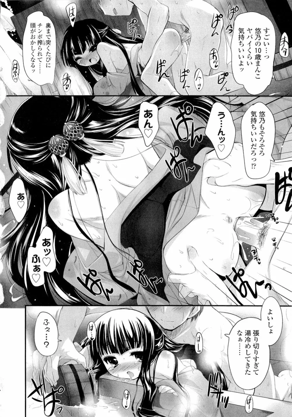 少女多重奏 Page.140