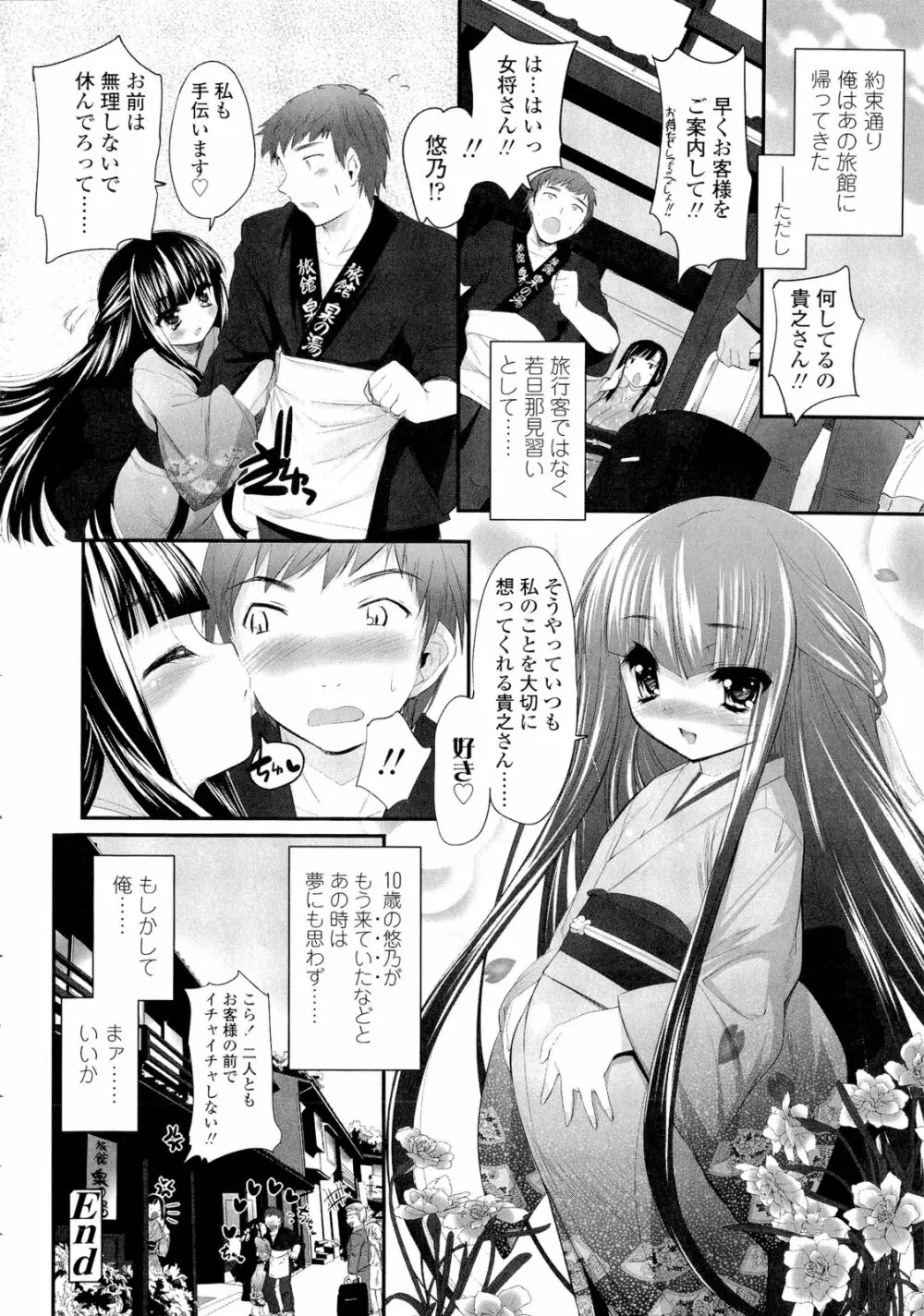 少女多重奏 Page.144