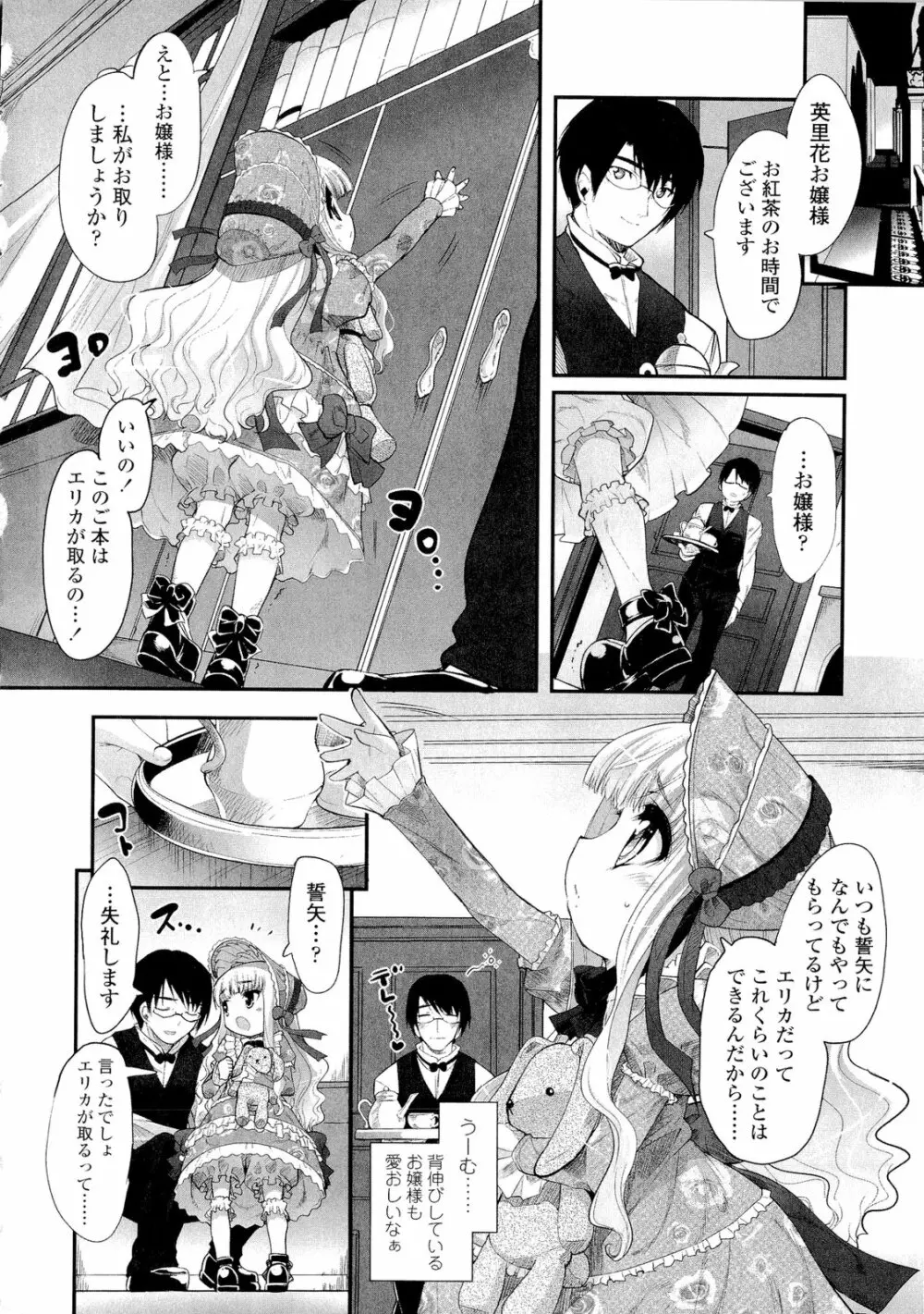 少女多重奏 Page.146