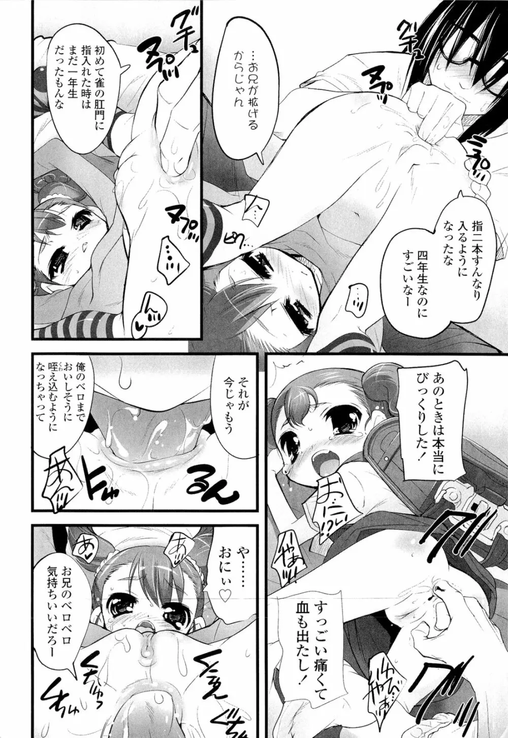 少女多重奏 Page.180