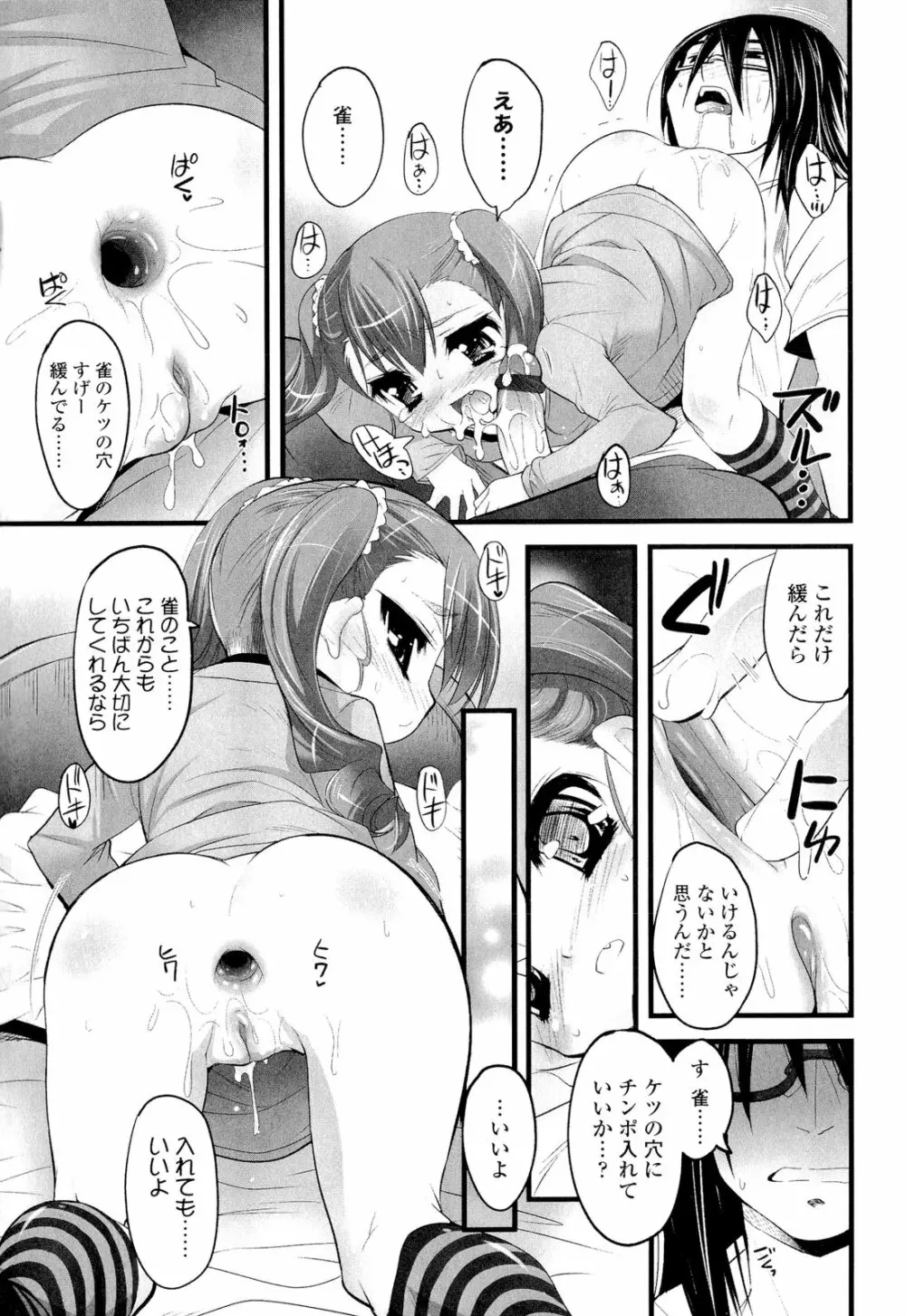 少女多重奏 Page.183