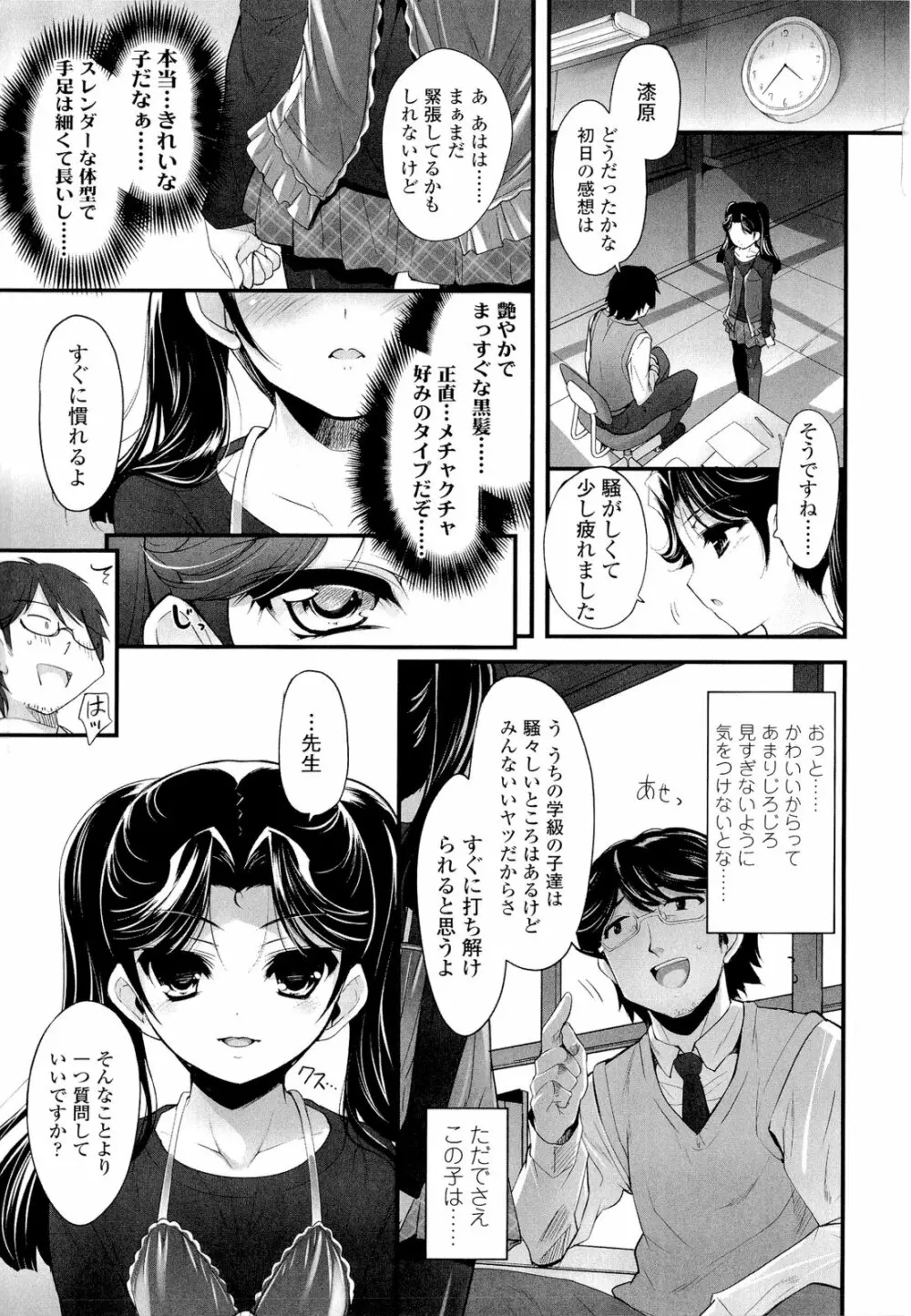 少女多重奏 Page.25