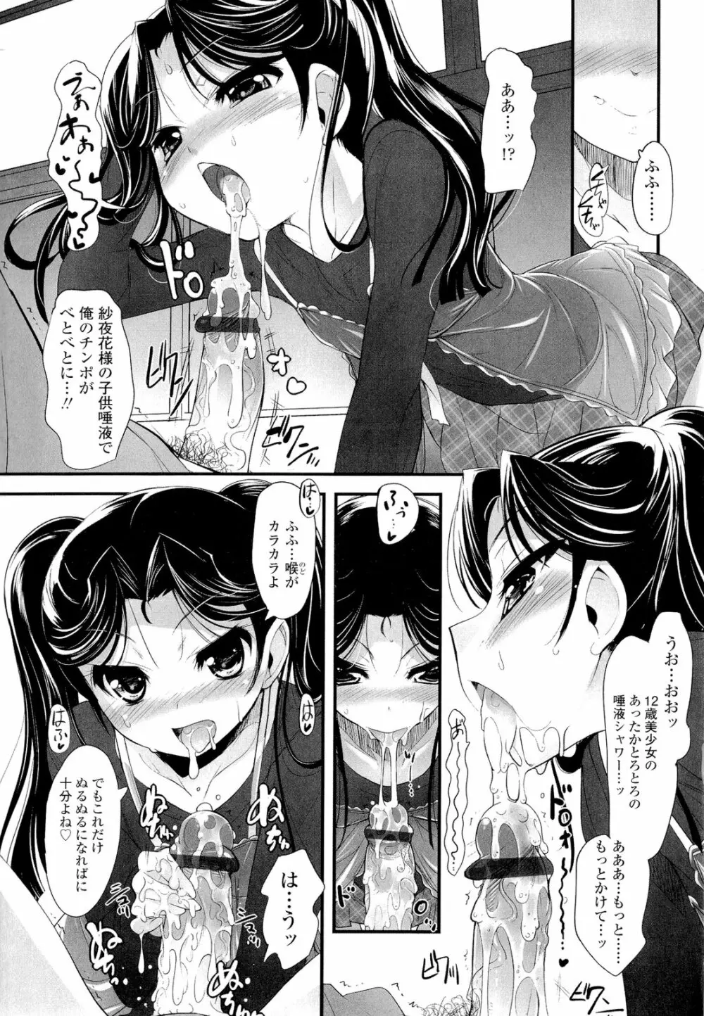 少女多重奏 Page.37