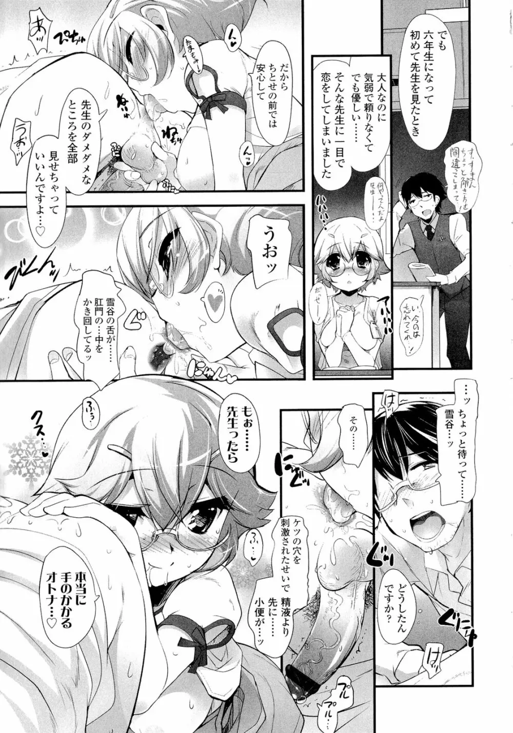 少女多重奏 Page.81