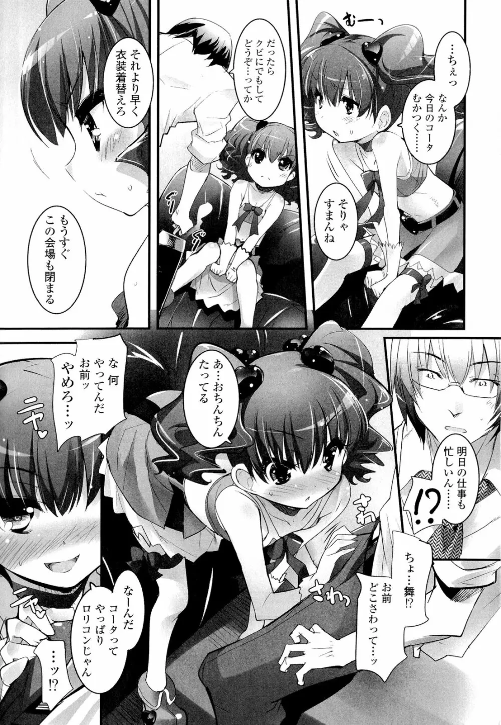 少女多重奏 Page.9