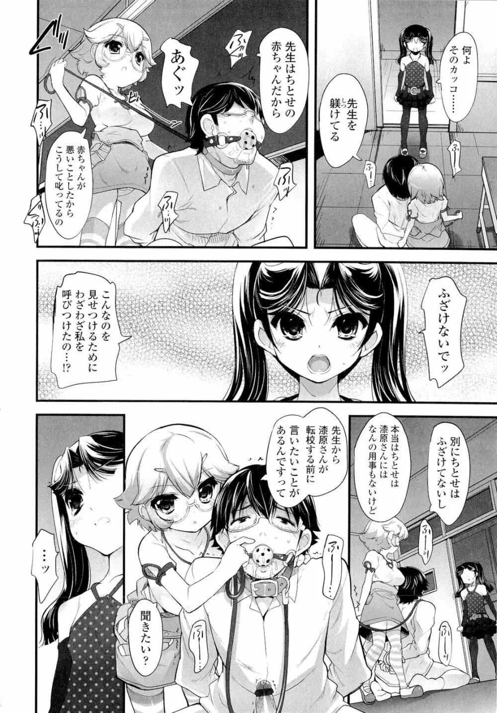 少女多重奏 Page.90