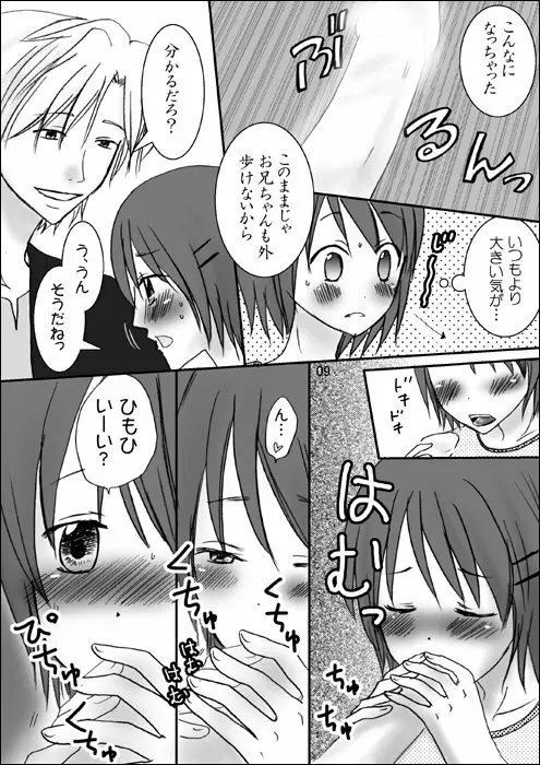 兄ちゃんと。side-B Page.9