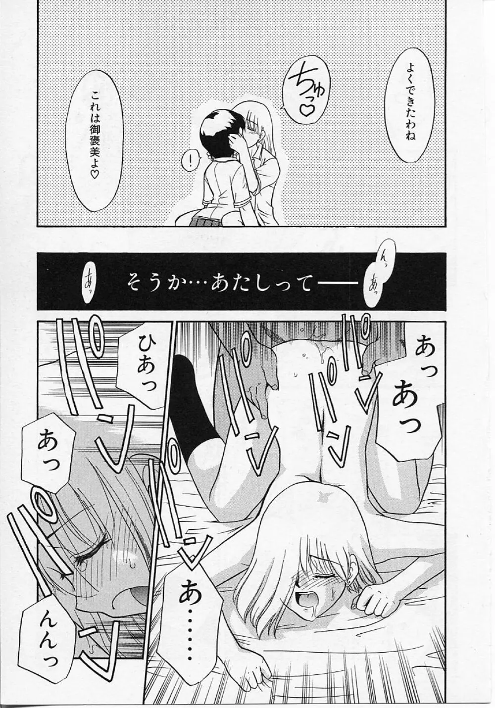 世界で一番近い人 Page.103