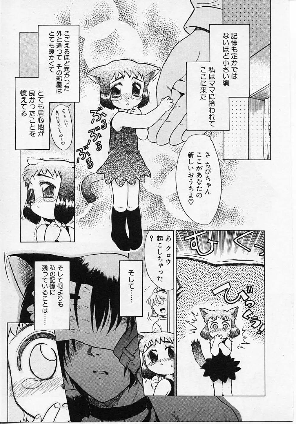 世界で一番近い人 Page.107