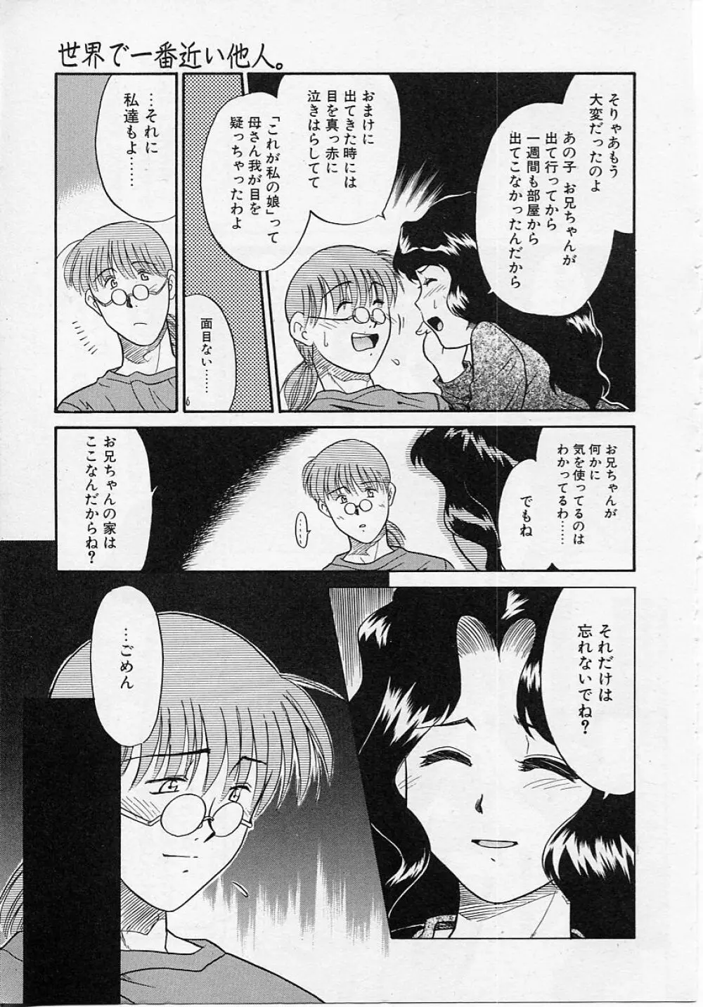 世界で一番近い人 Page.11