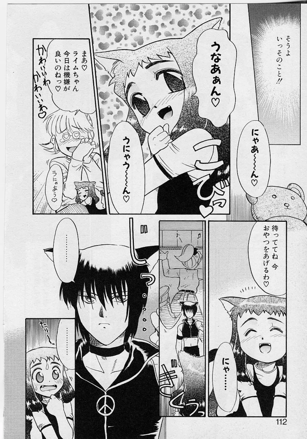 世界で一番近い人 Page.112