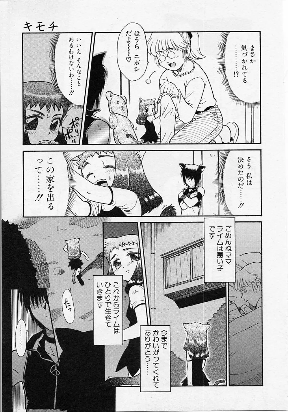 世界で一番近い人 Page.113