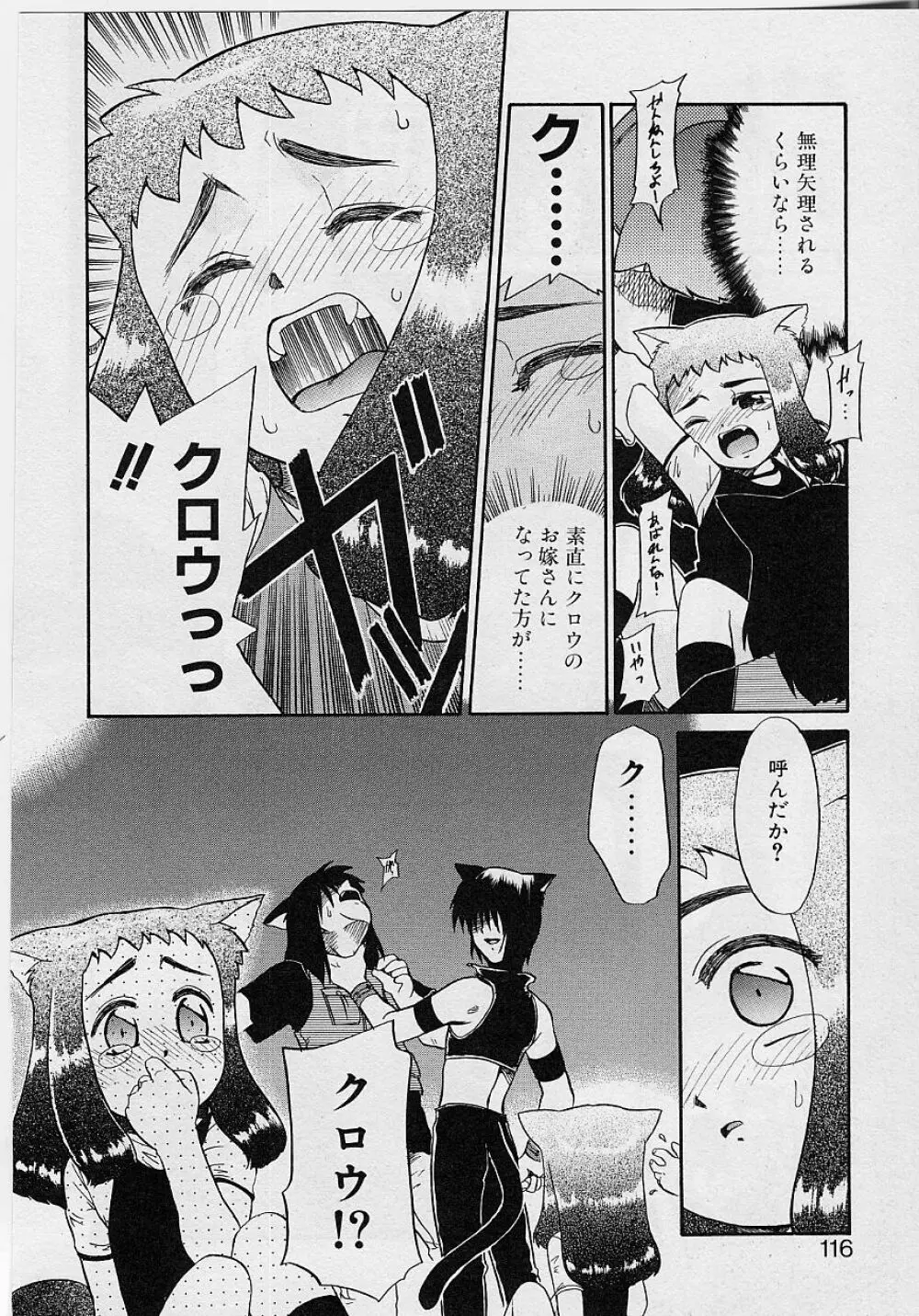 世界で一番近い人 Page.116