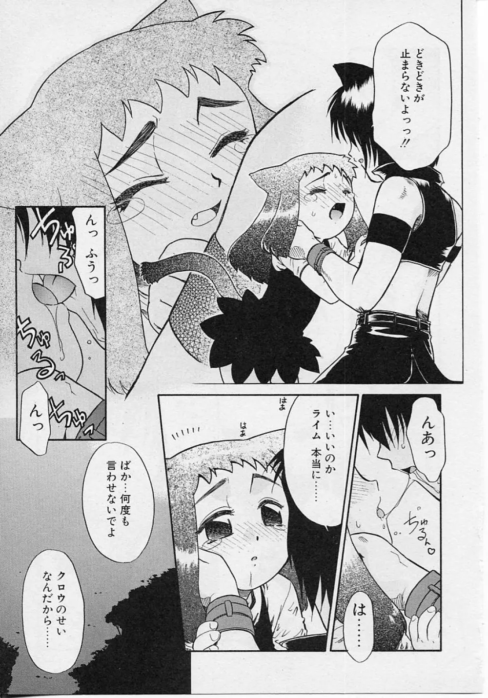 世界で一番近い人 Page.119