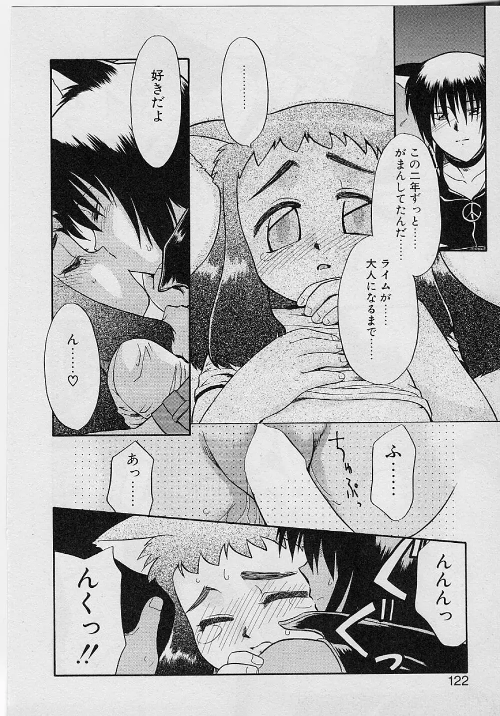 世界で一番近い人 Page.122