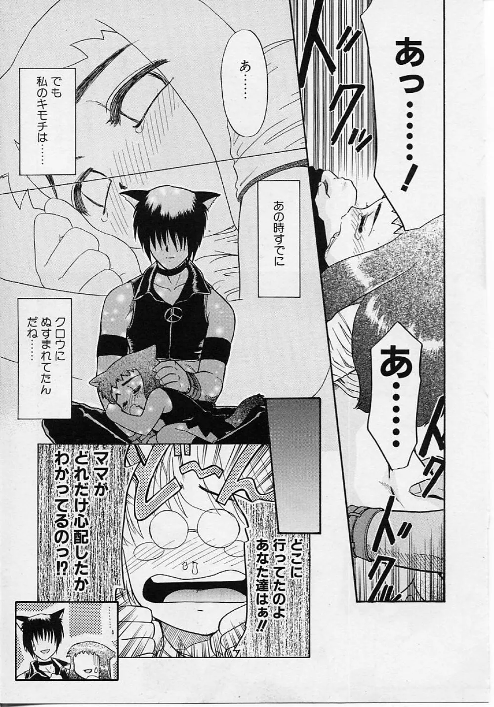 世界で一番近い人 Page.125