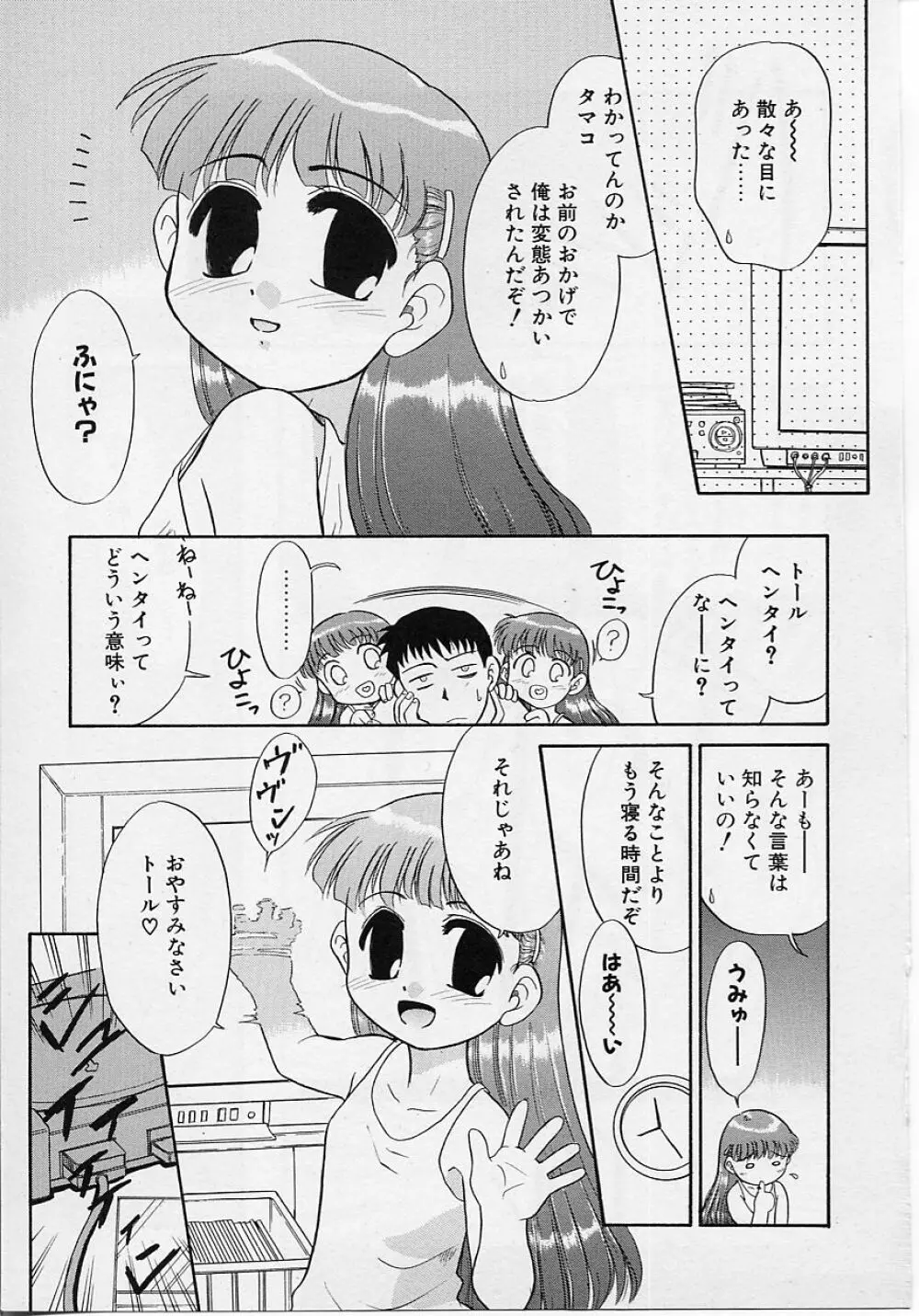 世界で一番近い人 Page.127