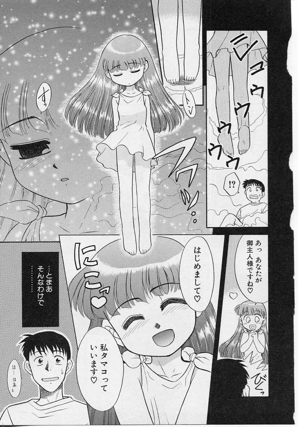 世界で一番近い人 Page.129