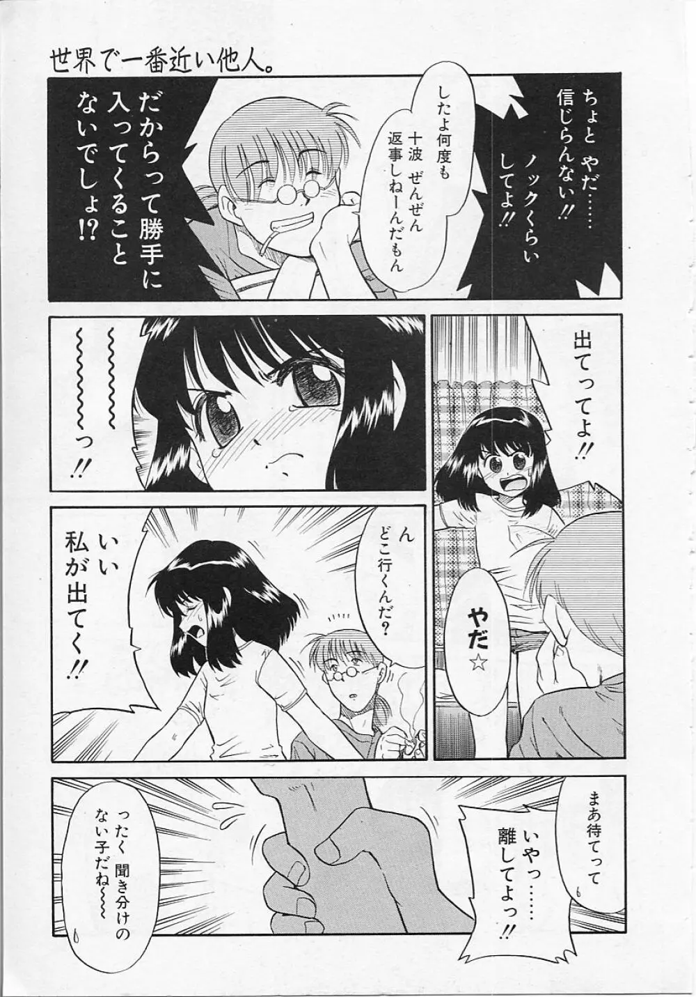 世界で一番近い人 Page.13