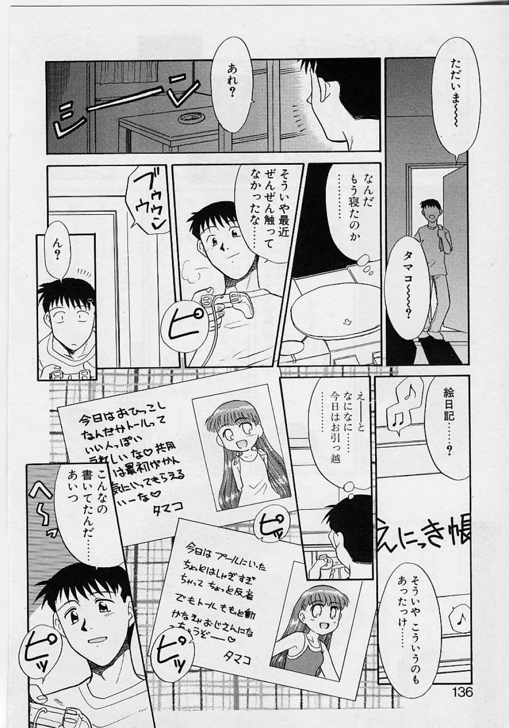 世界で一番近い人 Page.134